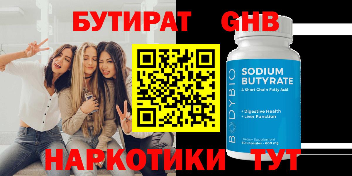 Богородск  БУТИРАТ  Вход с VPN  Бутират жидкий экстази 