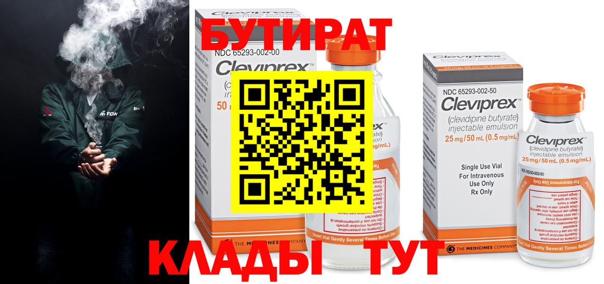 БУТИРАТ буратино Богородск