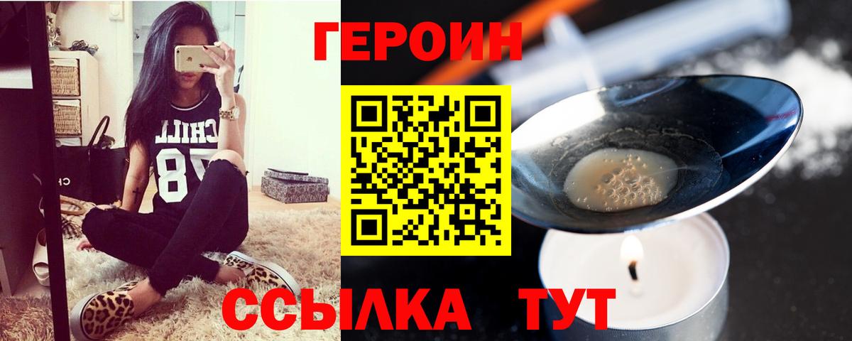 ГЕРОИН белый  Вход с VPN  Богородск 