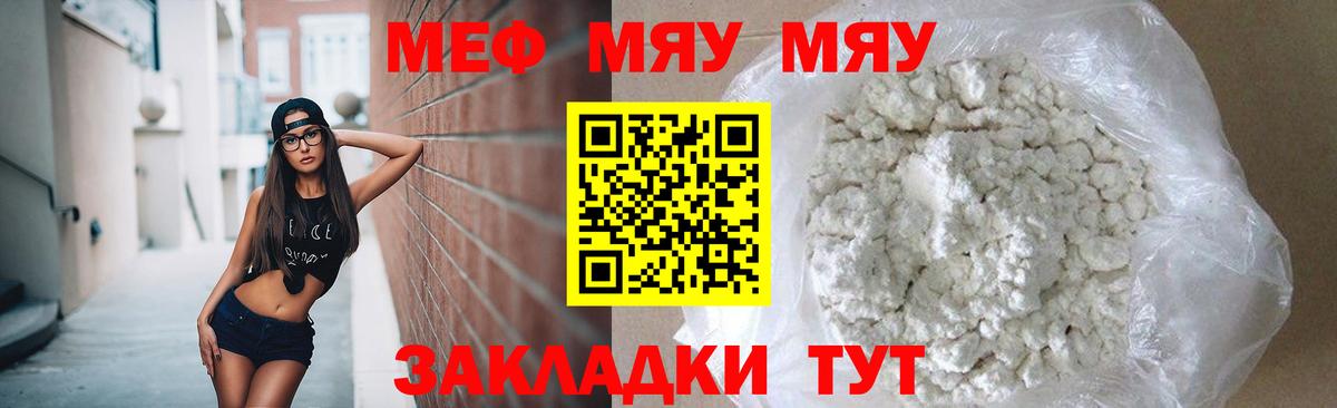 Богородск  МЕФ  Вход с VPN  МЕФ  МЯУ-МЯУ кристаллы 