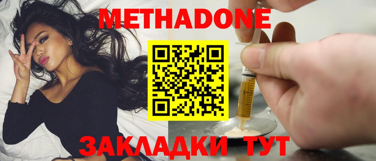 МЕТАДОН мёд  Вход с VPN  omg как войти  Богородск 